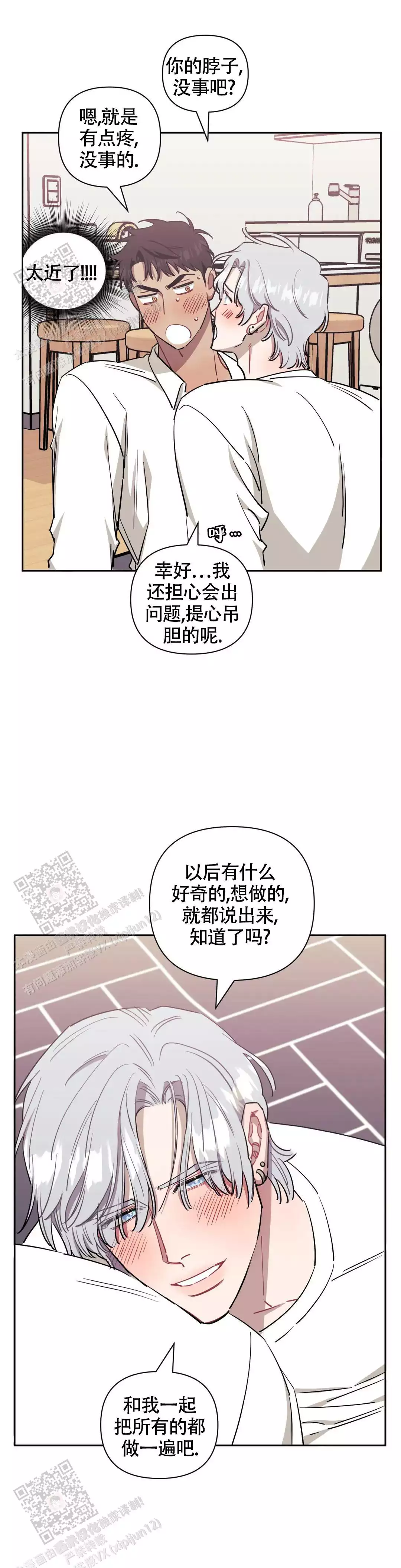 不及他人的关系/次于别人的关系漫画,第133话1图