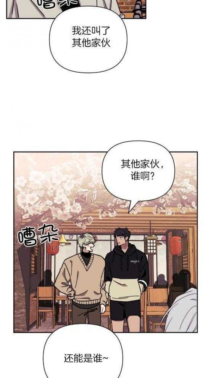 次于别人的关系129漫画,第80话2图