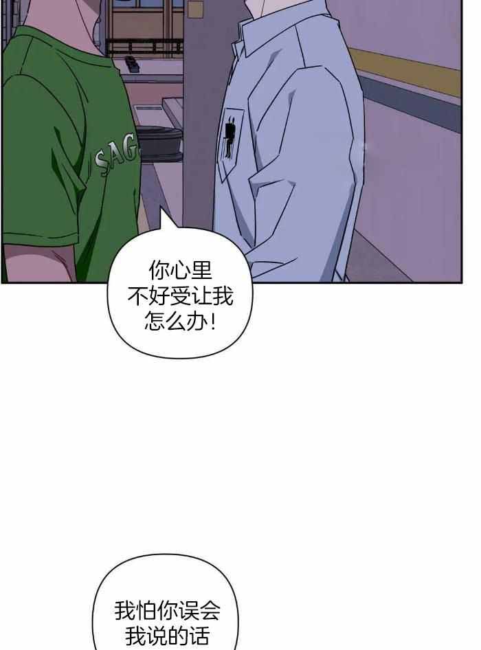 次于别人的关系漫画完整版漫画,第104话1图