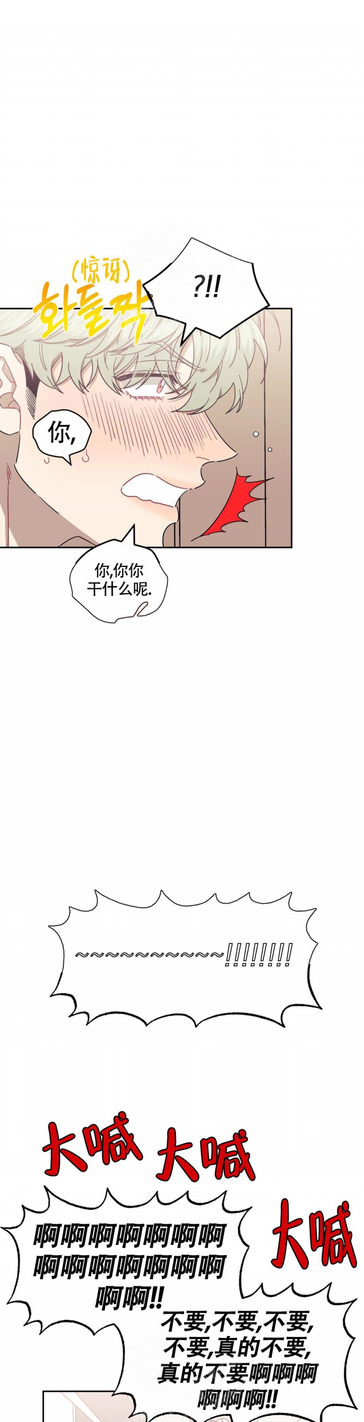 次于别人的关系漫画免费哔哩哔哩漫画,第94话2图