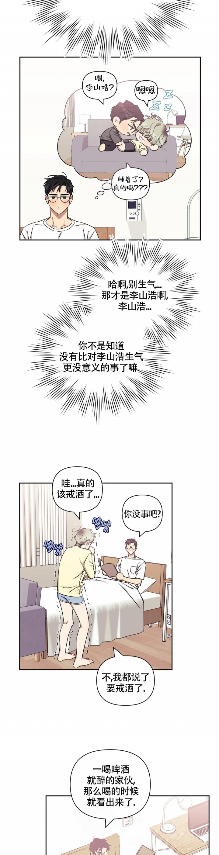 次于别人的关系原名叫什么漫画,第87话2图