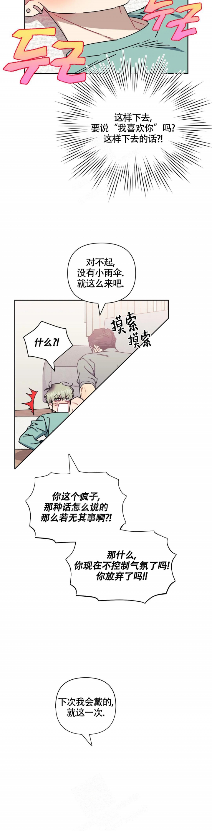 次于别人的关系为什么不更了漫画,第95话1图