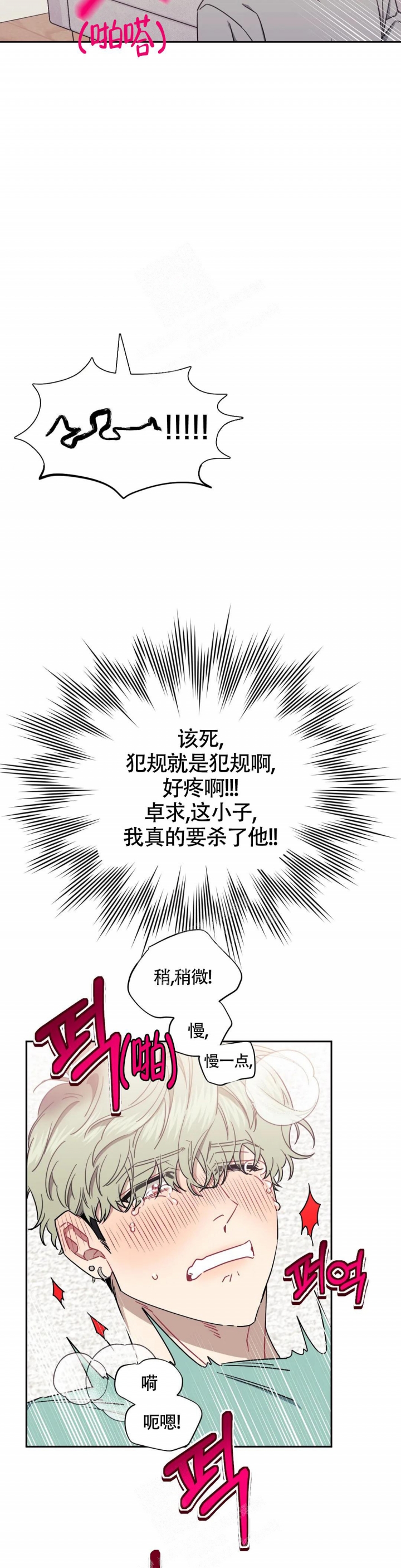 次于别人的关系为什么不更了漫画,第95话1图