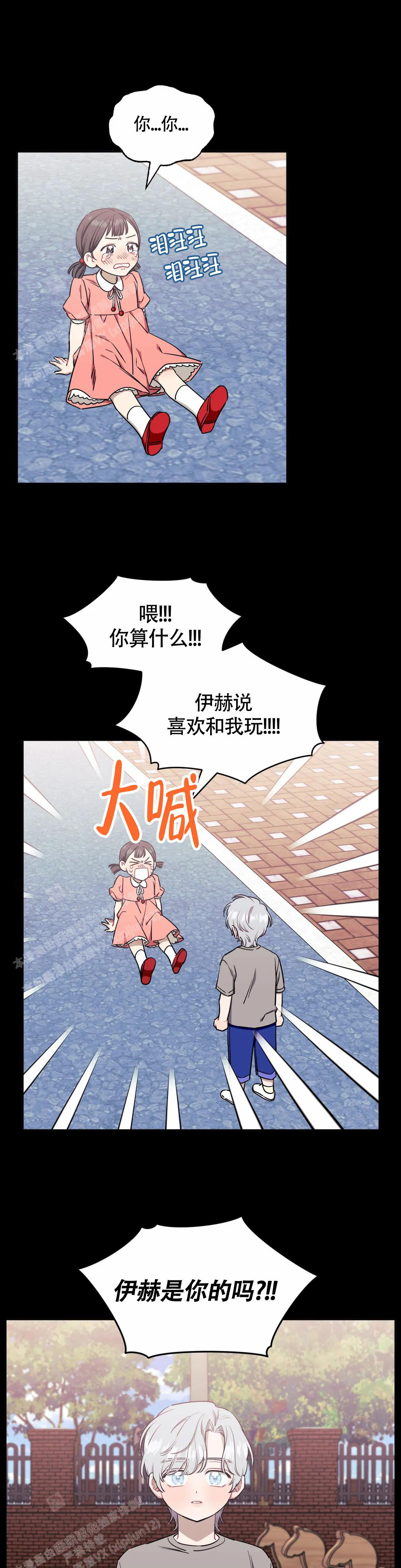 次于别人的关系漫画免费下拉式漫画,第119话1图