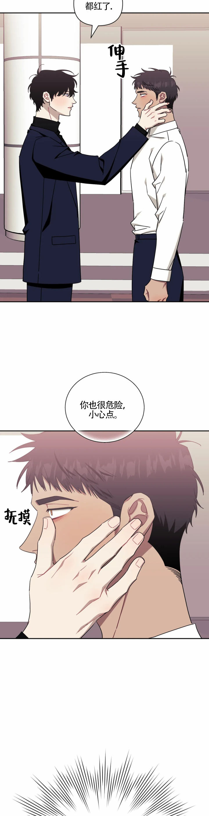 次于别人的关系漫画完整版漫画,第124话2图