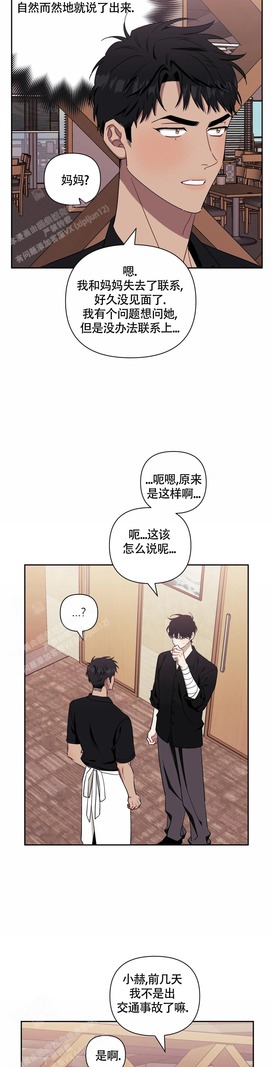 次于别人的关系原名叫什么漫画,第120话2图