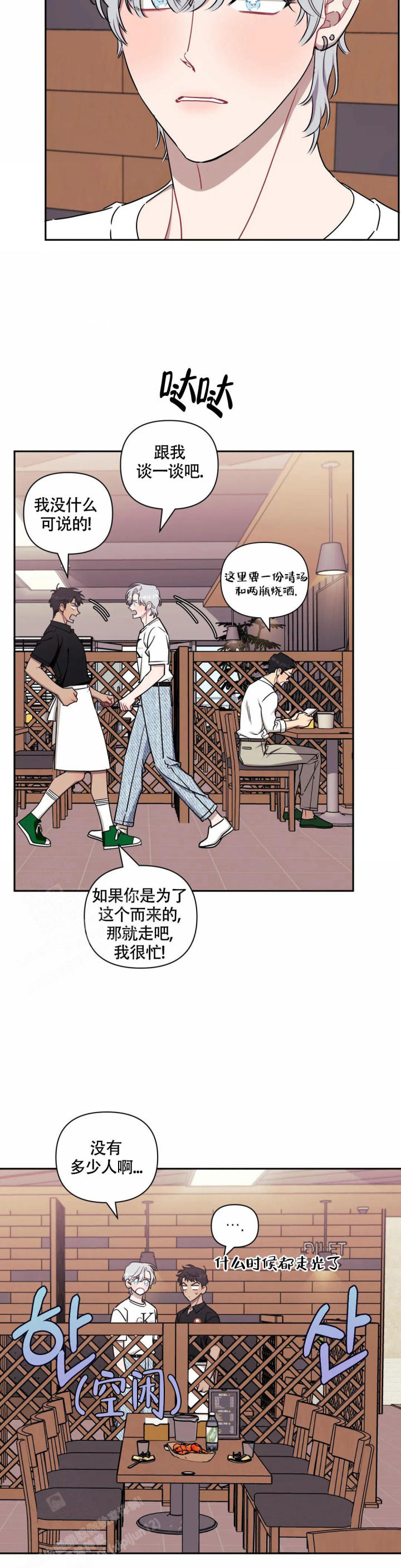 不及他人的关系/次于别人的关系漫画,第112话2图