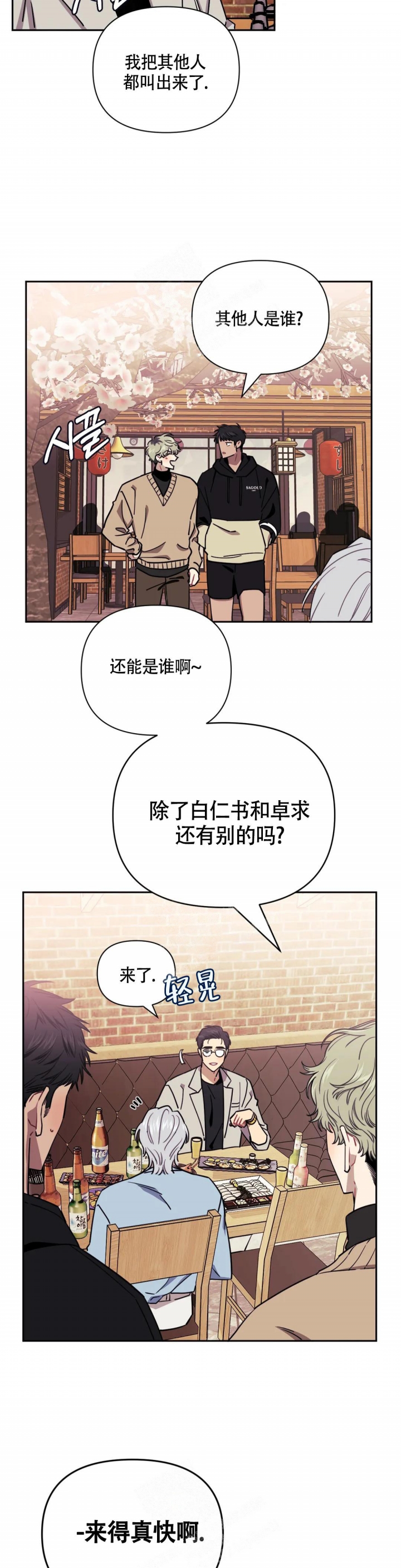 次于别人的关系不及他人的关系漫画,第90话1图