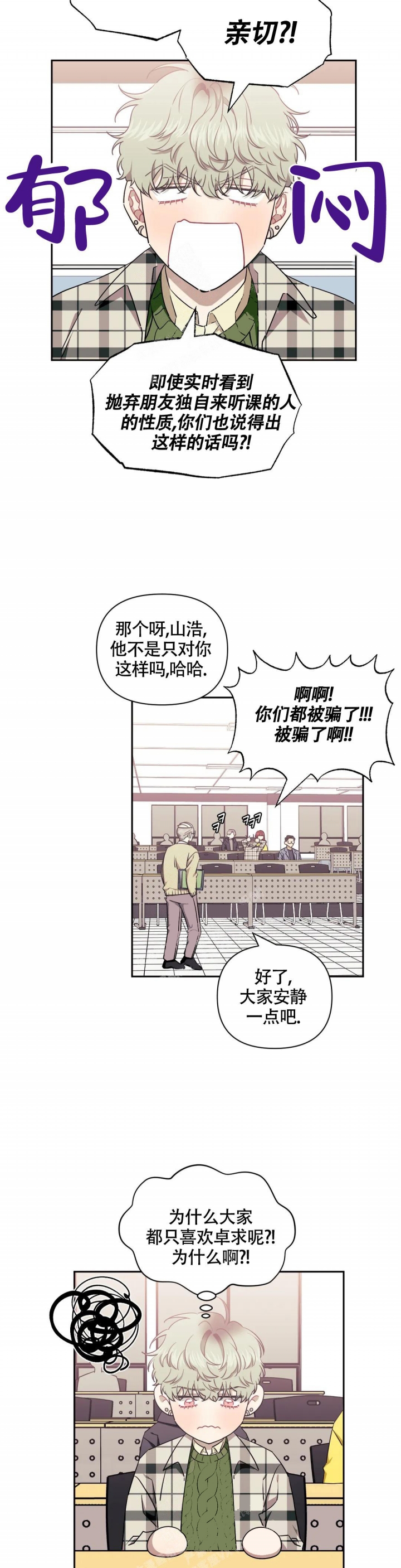 次于别人的关系漫画全集免费阅读漫画,第88话1图