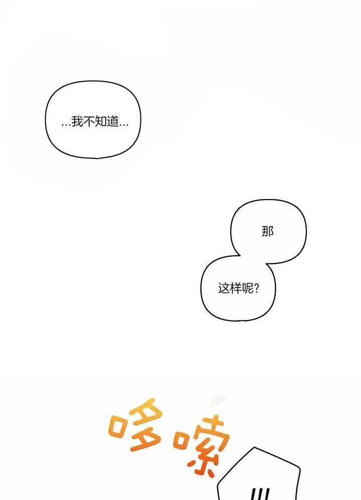 发小亲家/次于别人的关系漫画,第17话1图