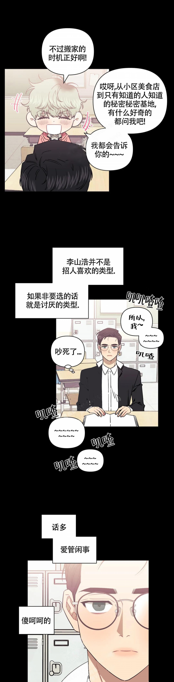 次于别人的关系漫画免费下拉式漫画,第83话1图