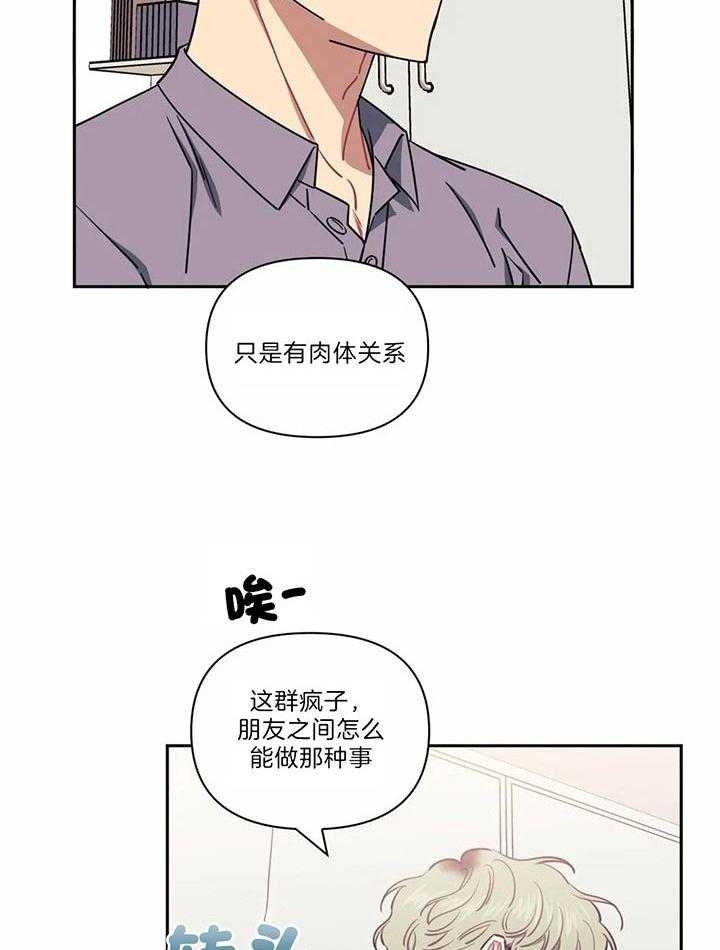 次于别人的关系漫画完整版漫画,第26话2图