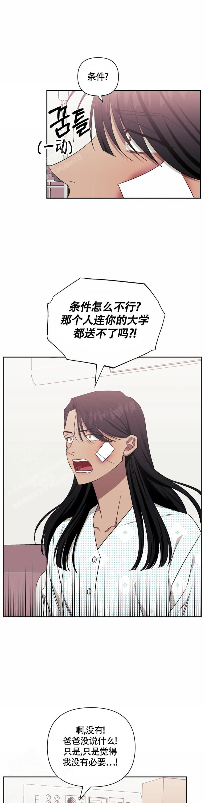 次于别人的关系为什么不更了漫画,第121话1图