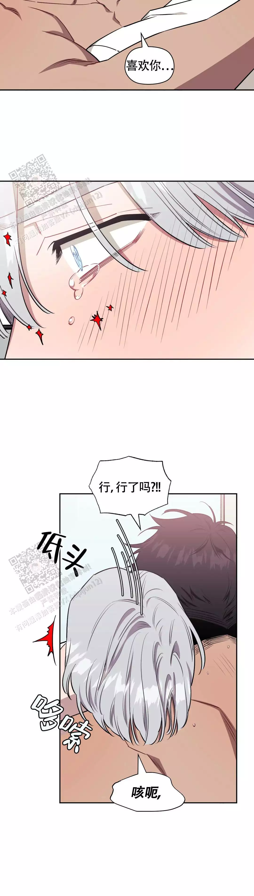 次于别人的关系漫画完整版漫画,第137话1图