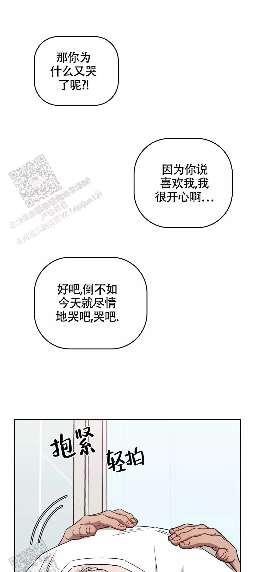 次于别人的关系原名叫什么漫画,第137话2图