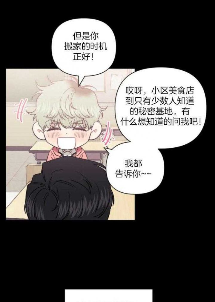 次于别人的关系副cp漫画,第71话1图