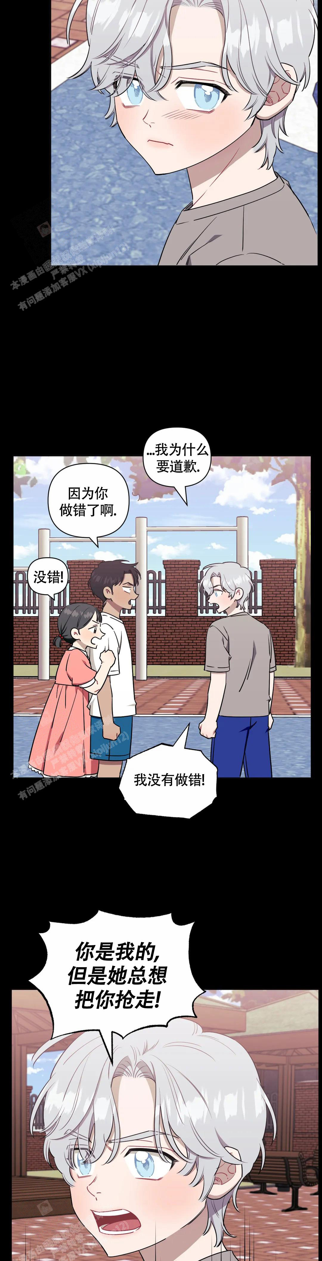 次于别人的关系未删减漫画漫画,第119话2图