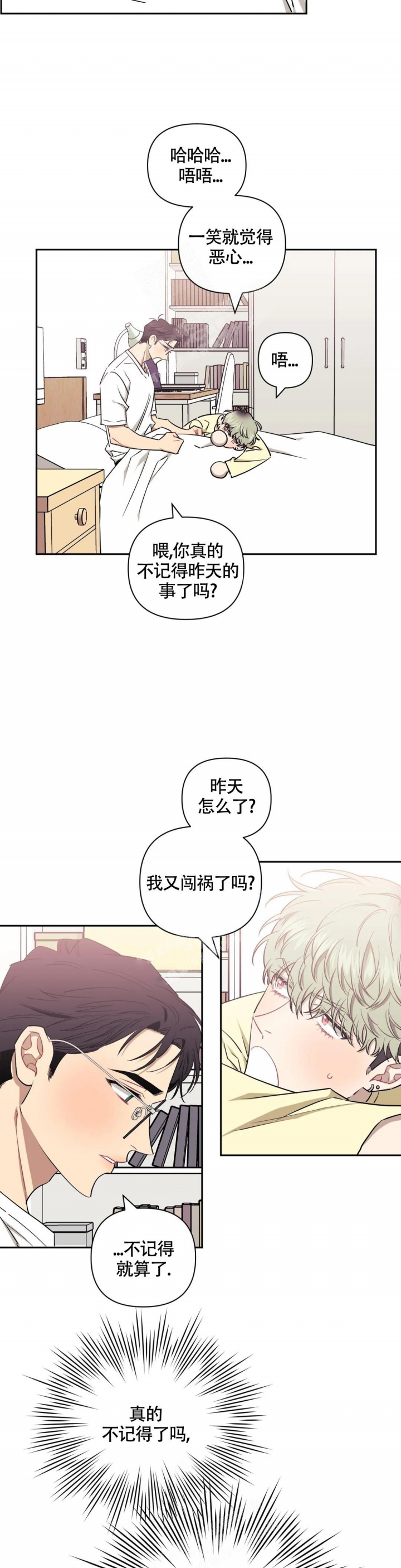 仅次于朋友的关系漫画,第87话2图