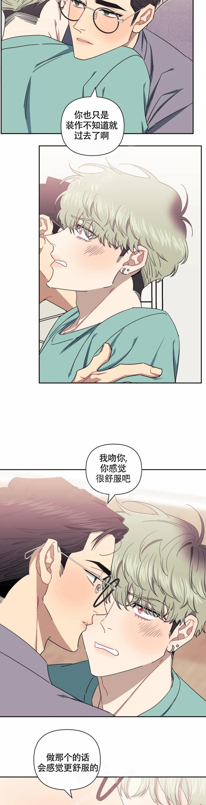 次于别人的关系副cp漫画,第93话2图