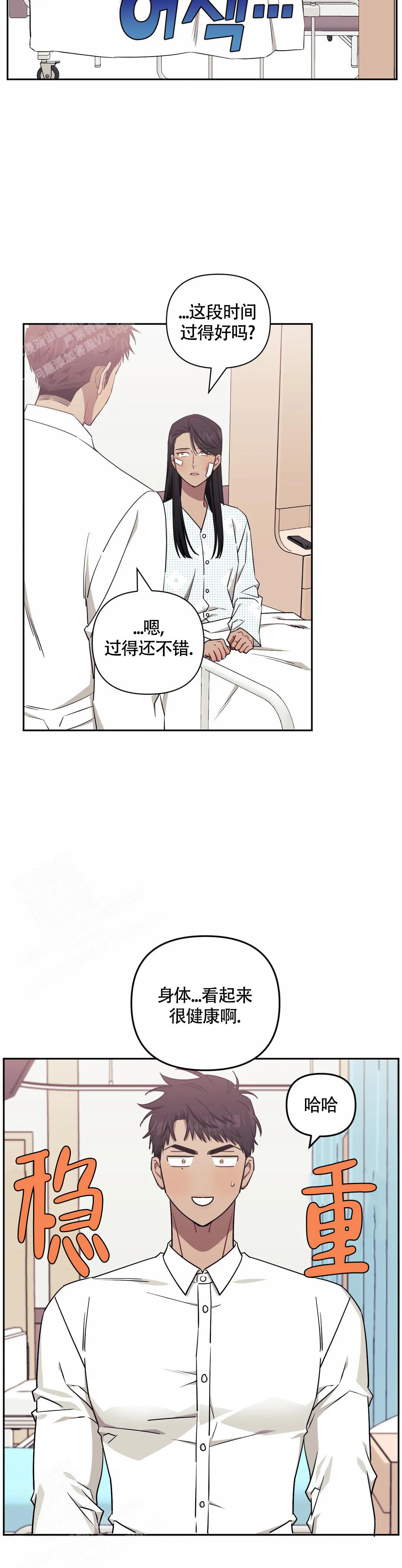 不及他人的关系/次于别人的关系漫画,第121话2图