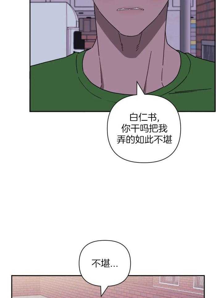 次于别人的关系漫画完整版漫画,第109话1图