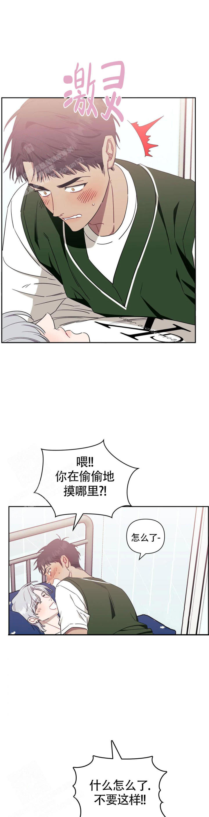 次于别人的关系129漫画,第114话1图