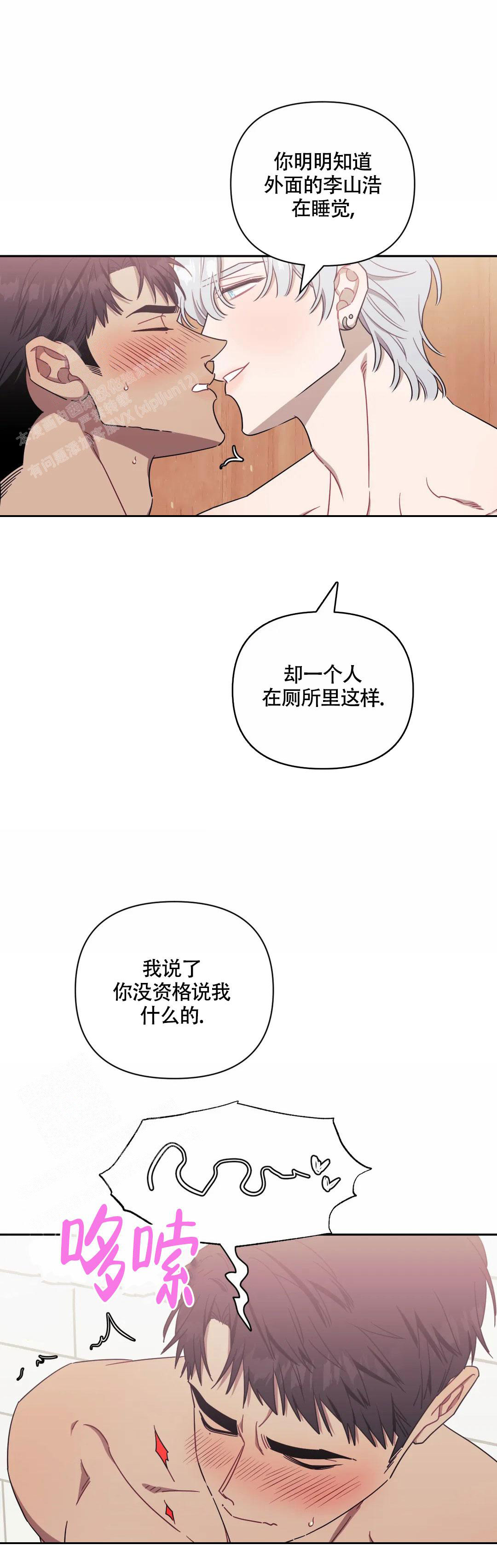 次于别人的关系副cp漫画,第110话1图