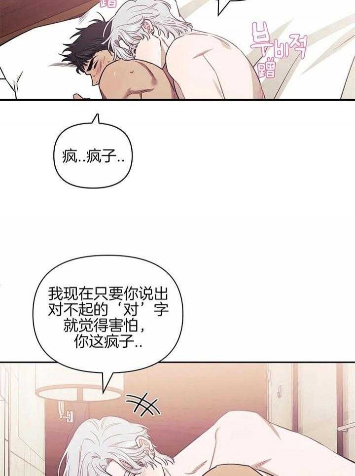 次于别人的关系副cp漫画,第21话2图