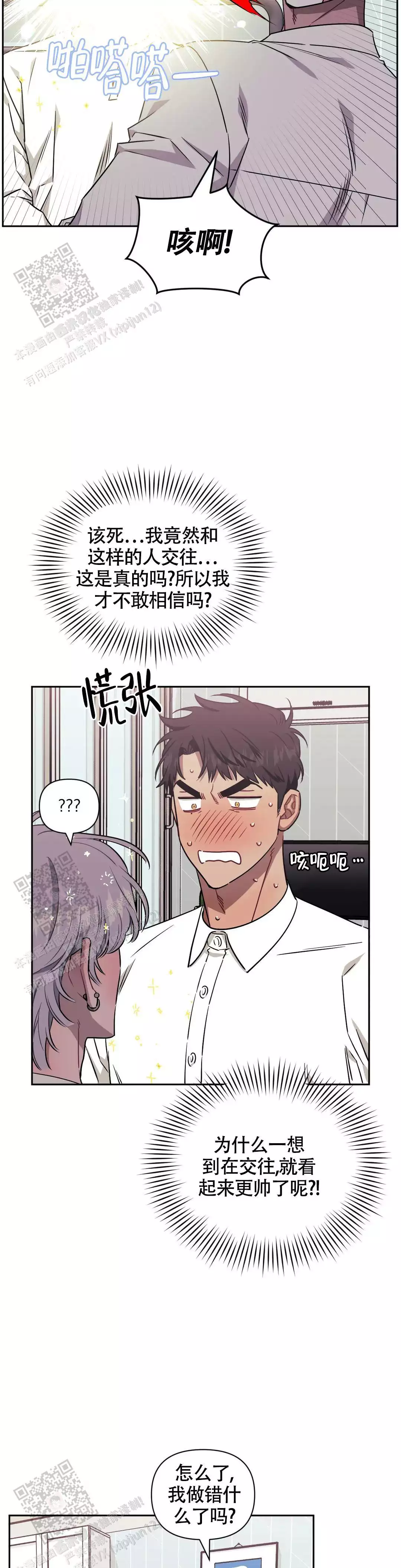 次于别人的关系未增删44话漫画,第130话1图