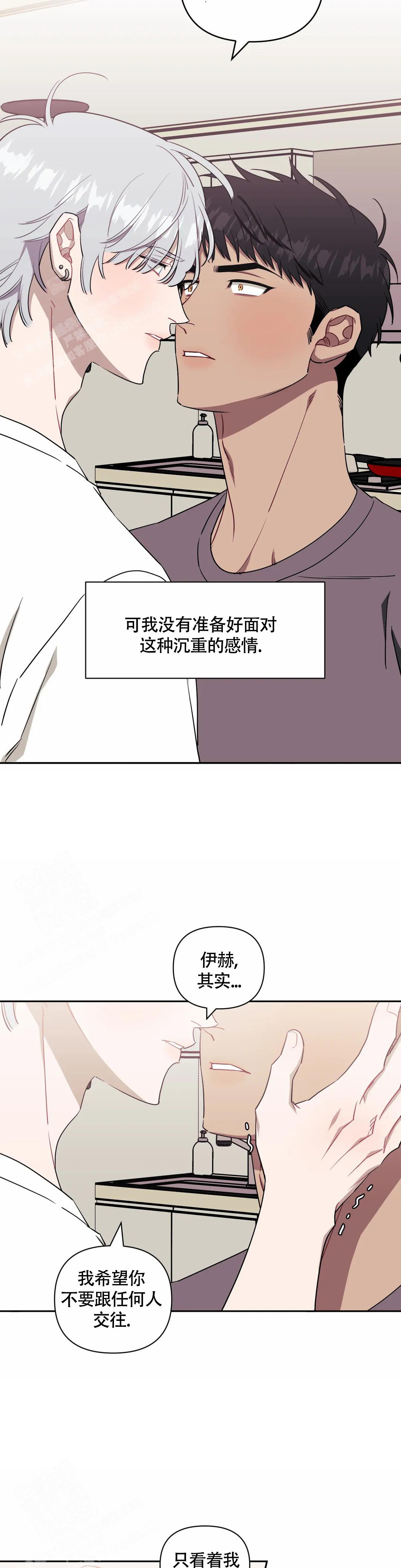 次于别人的关系漫画,第118话1图