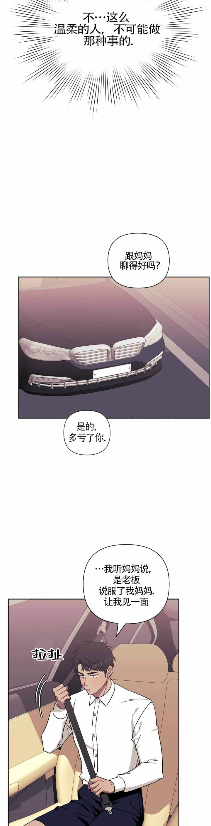 次于别人的关系副cp漫画,第124话1图