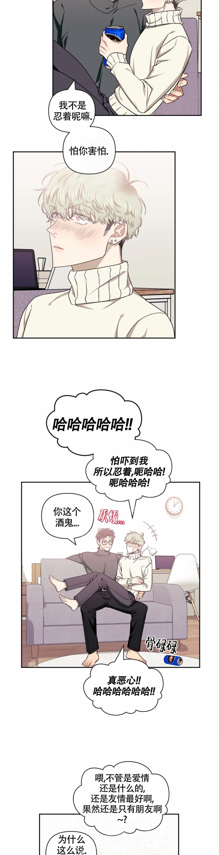 次于别人的关系为什么不更了漫画,第86话1图