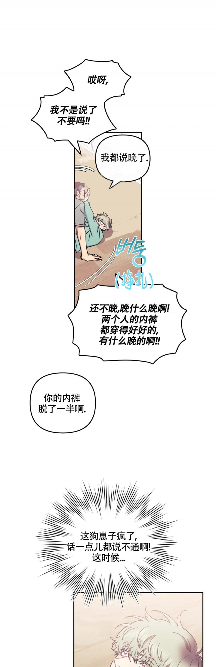 次于别人的关系漫画免费阅读下拉式六漫画漫画,第94话1图