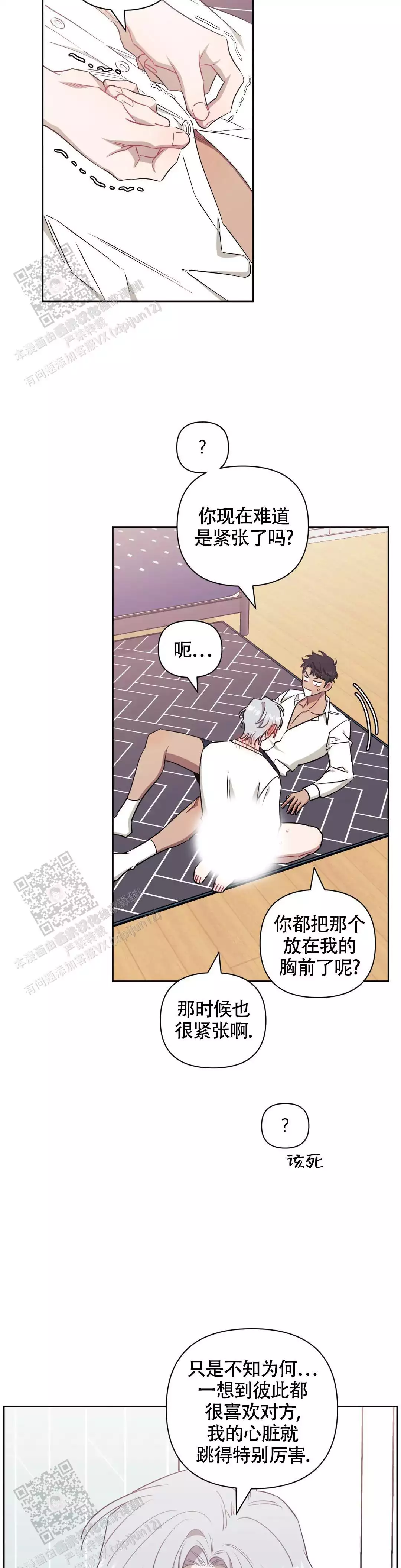 次于别人的关系原名叫什么漫画,第134话1图