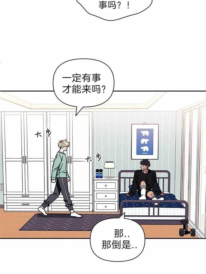 次于别人的关系免费阅读漫画,第24话2图