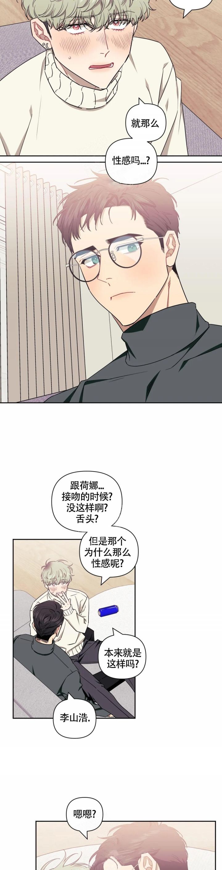 次于别人的关系漫画,第86话1图