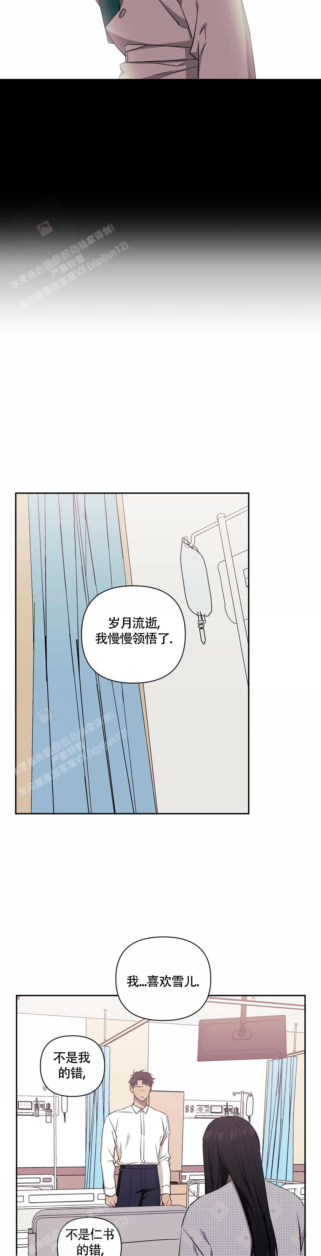 次于别人的关系20漫画,第123话2图