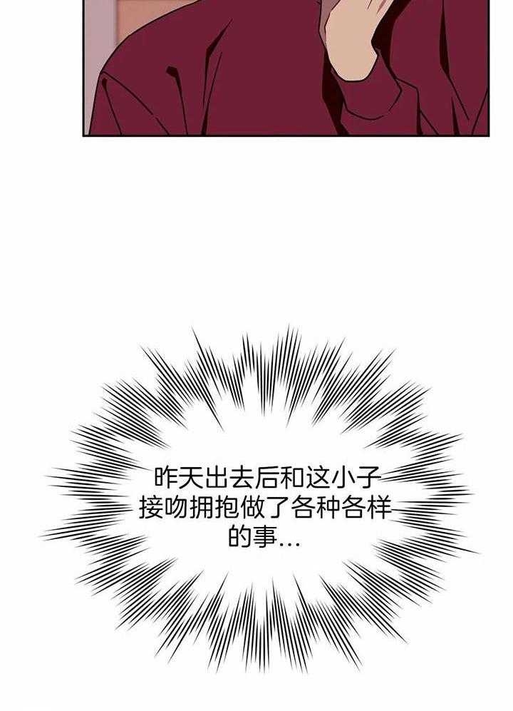 次于别人的关系漫画,第13话2图