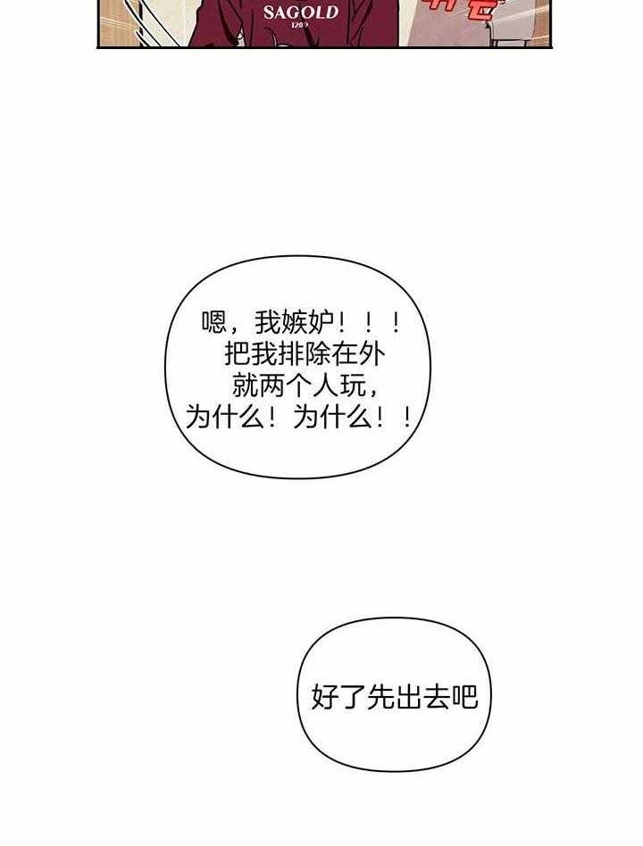 次于别人的关系未增删44话漫画,第14话2图