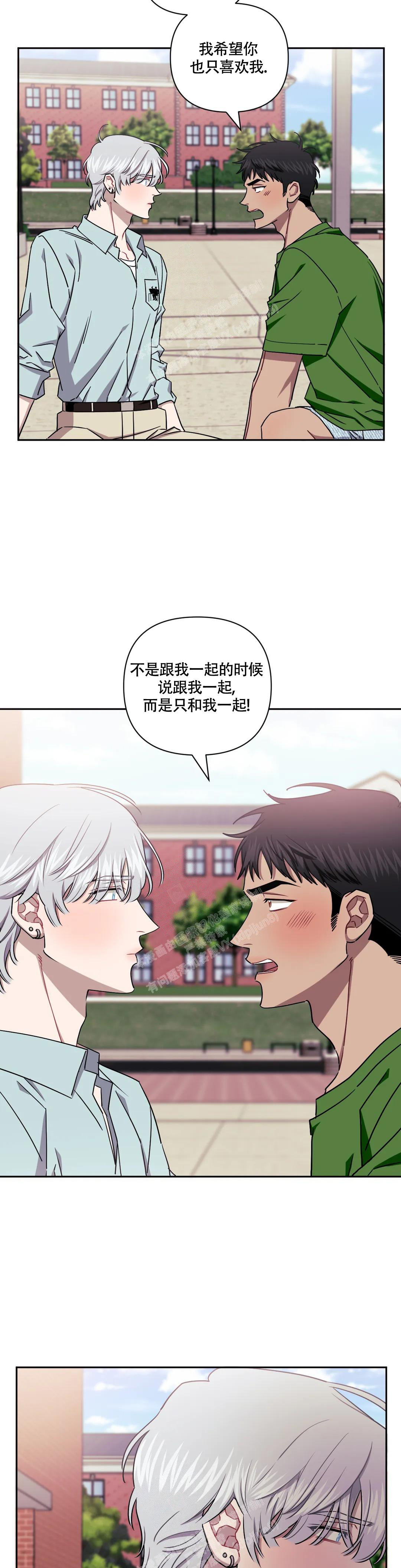 次于别人的关系漫画,第101话2图