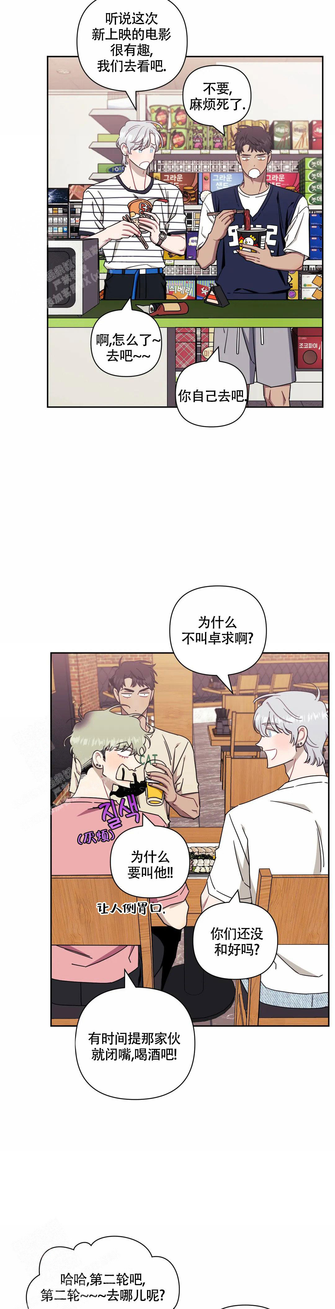 不及他人的关系漫画,第110话2图