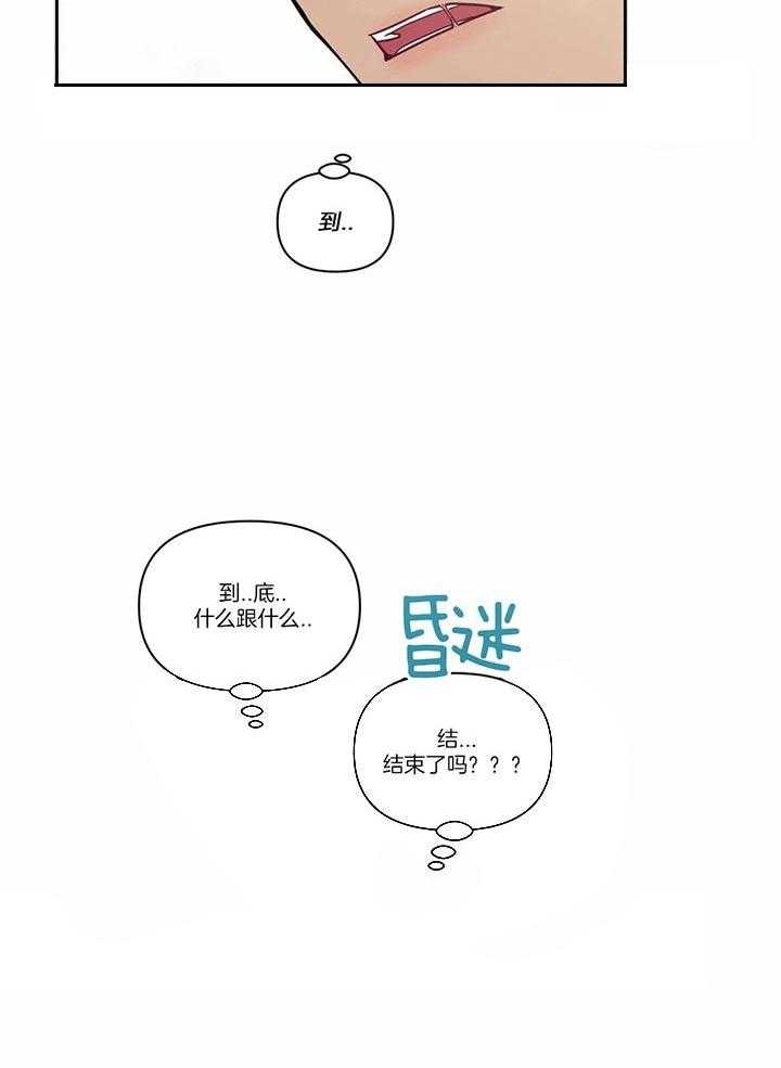 次于别人的关系免费阅读漫画,第20话1图