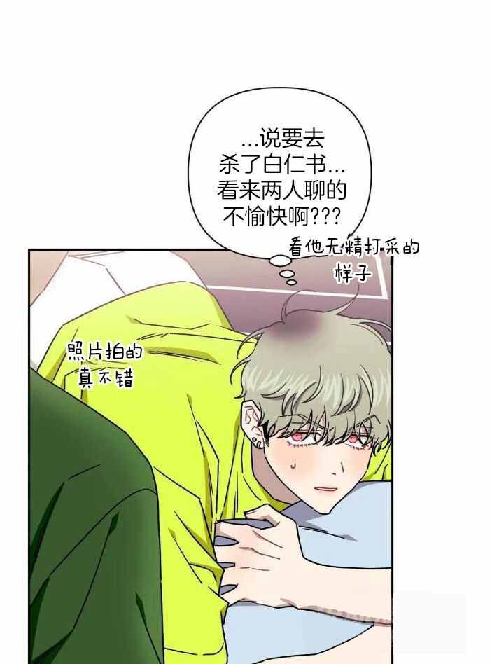 次于是什么意思漫画,第103话2图