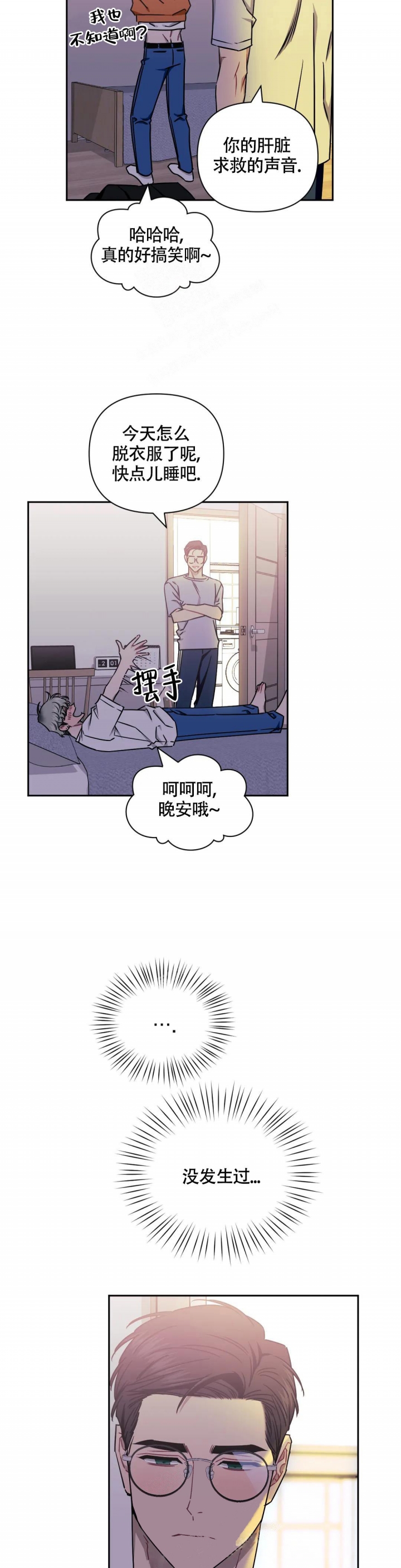 次于别人的关系漫画,第89话1图