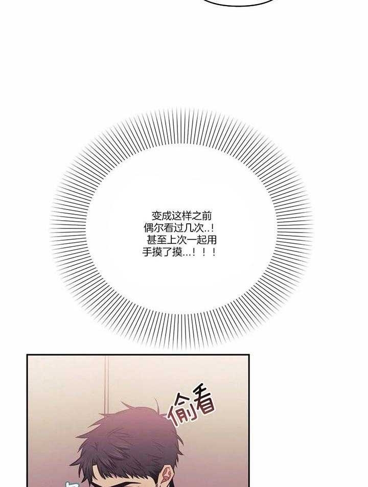 次于别人的关系漫画阅漫画,第19话1图