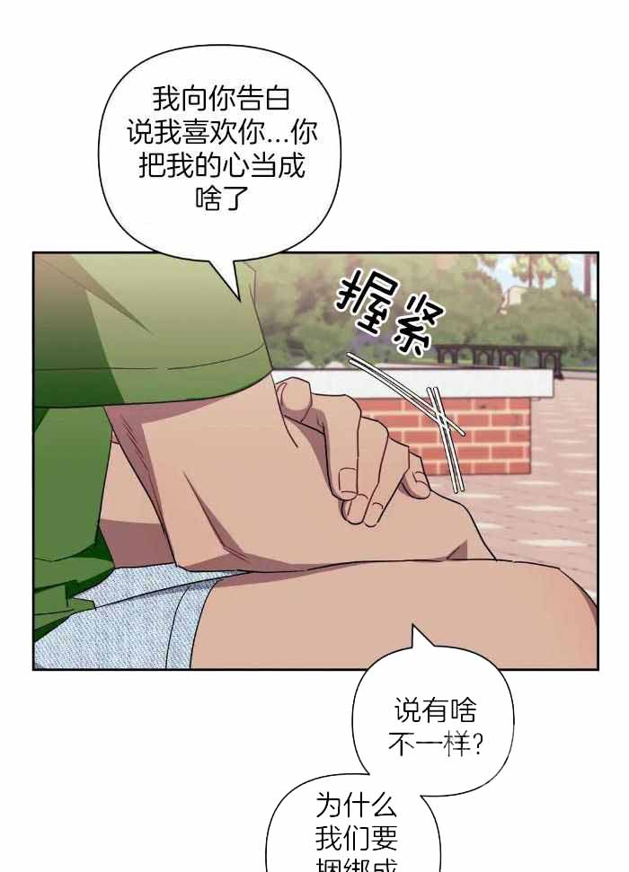 次于别人的关系不及他人的关系漫画,第102话1图