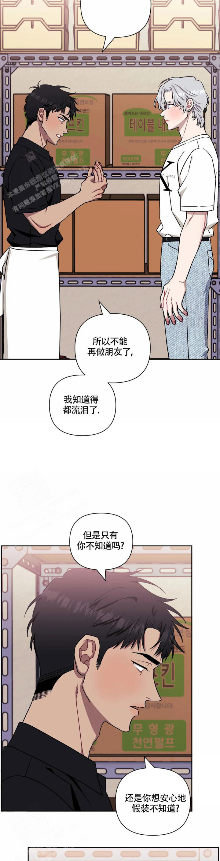 次于别人的关系免费漫画漫画,第113话2图