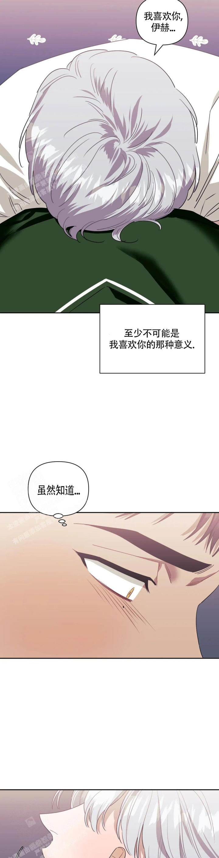 次于别人的关系无删除漫画,第114话1图