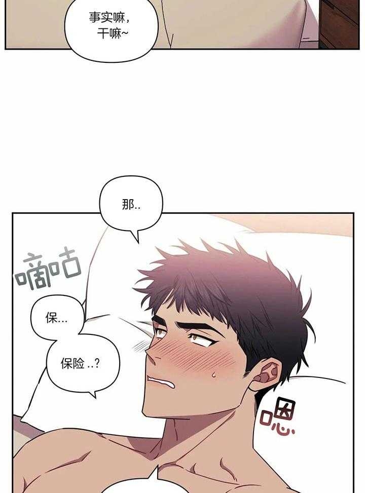 次于别人的关系漫画,第18话1图