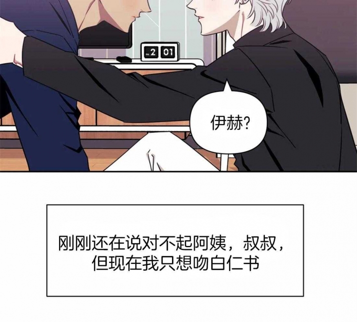 次于别人的关系免费阅读漫画,第38话2图